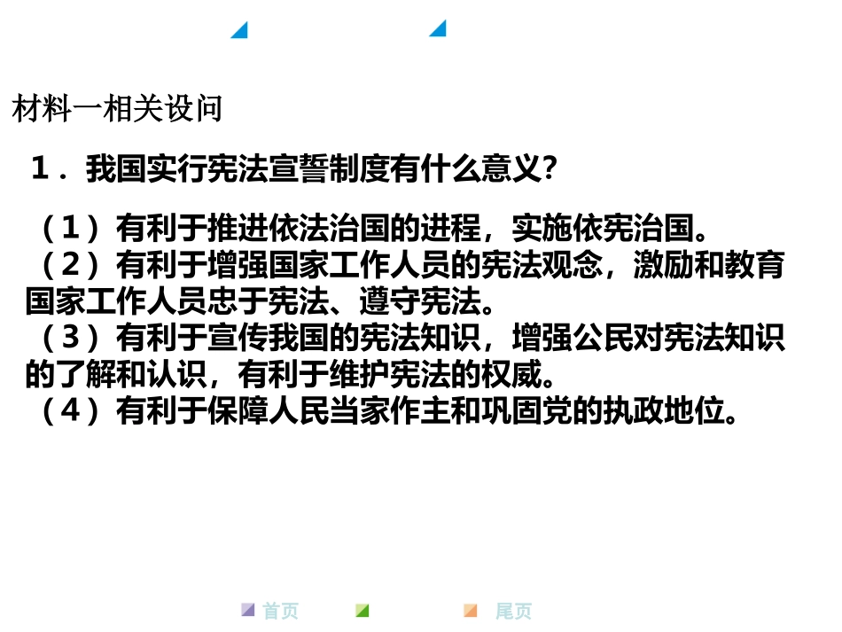 依法治国专题1_第3页