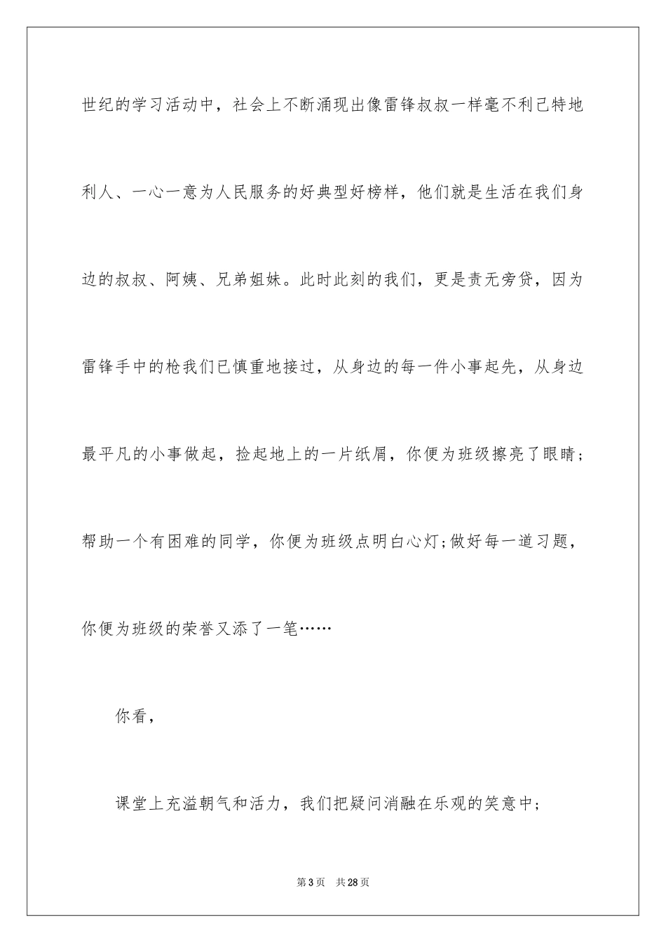 2024中学生学雷锋的演讲稿_1_第3页