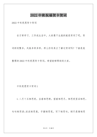 2024中秋祝福贺卡贺词