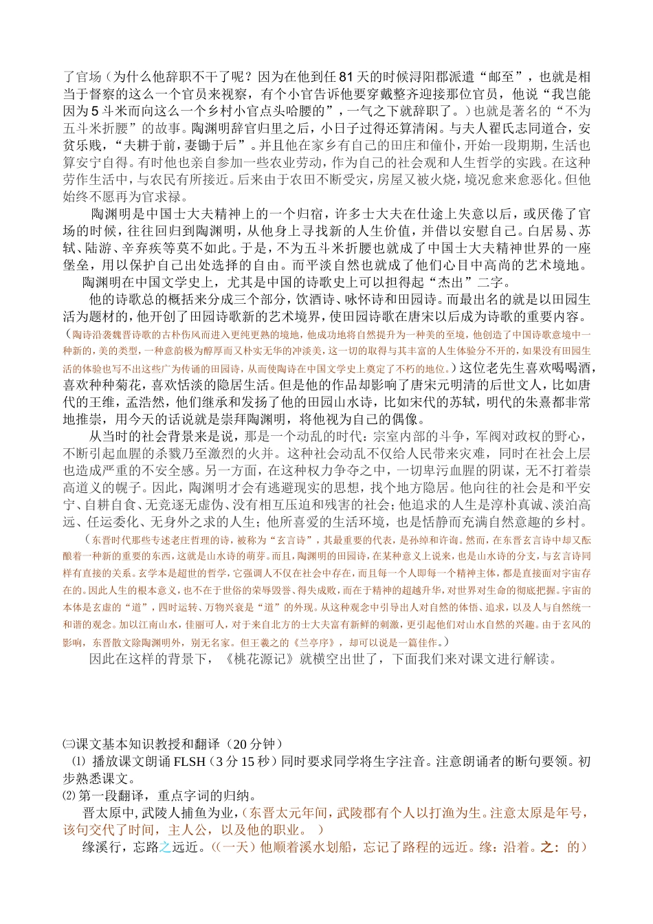 桃花源记教案_第2页