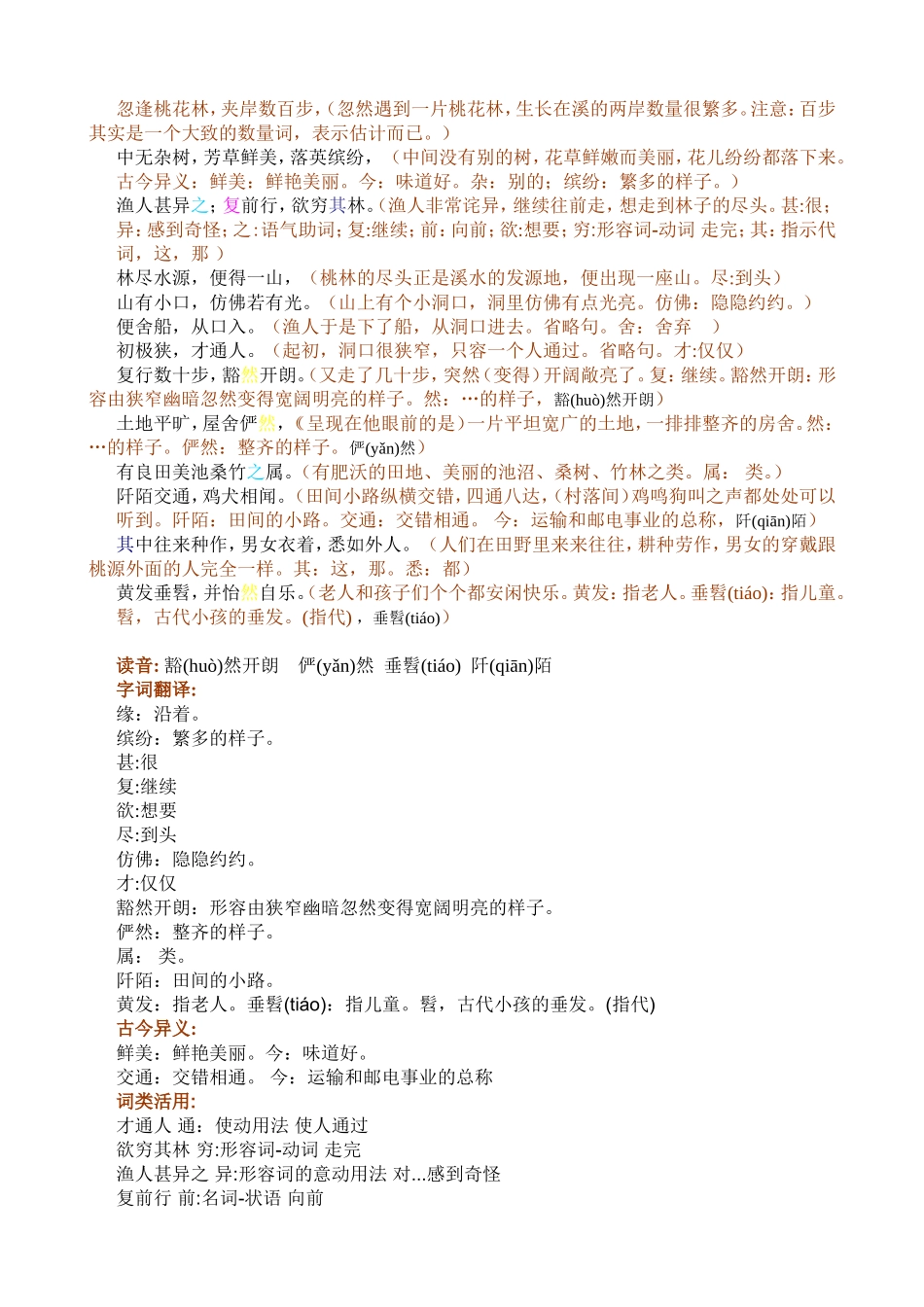 桃花源记教案_第3页