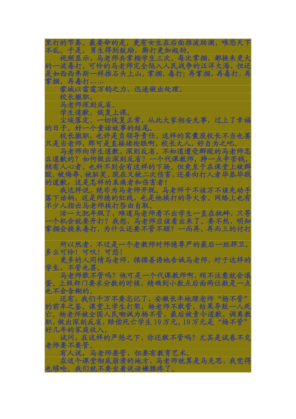 中国教师的危险_第2页