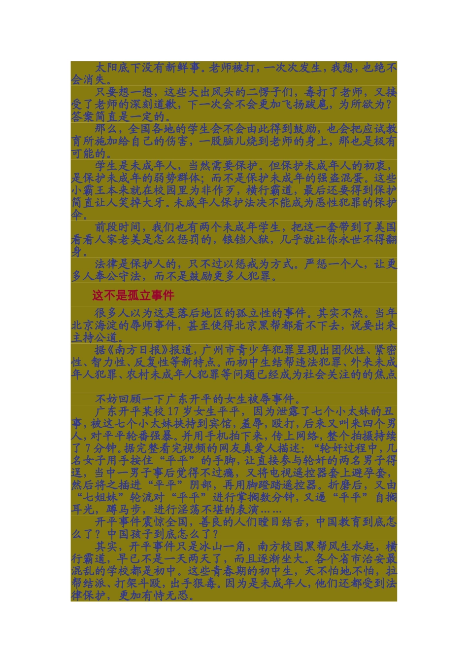 中国教师的危险_第3页