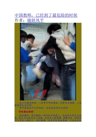 中国教师的危险