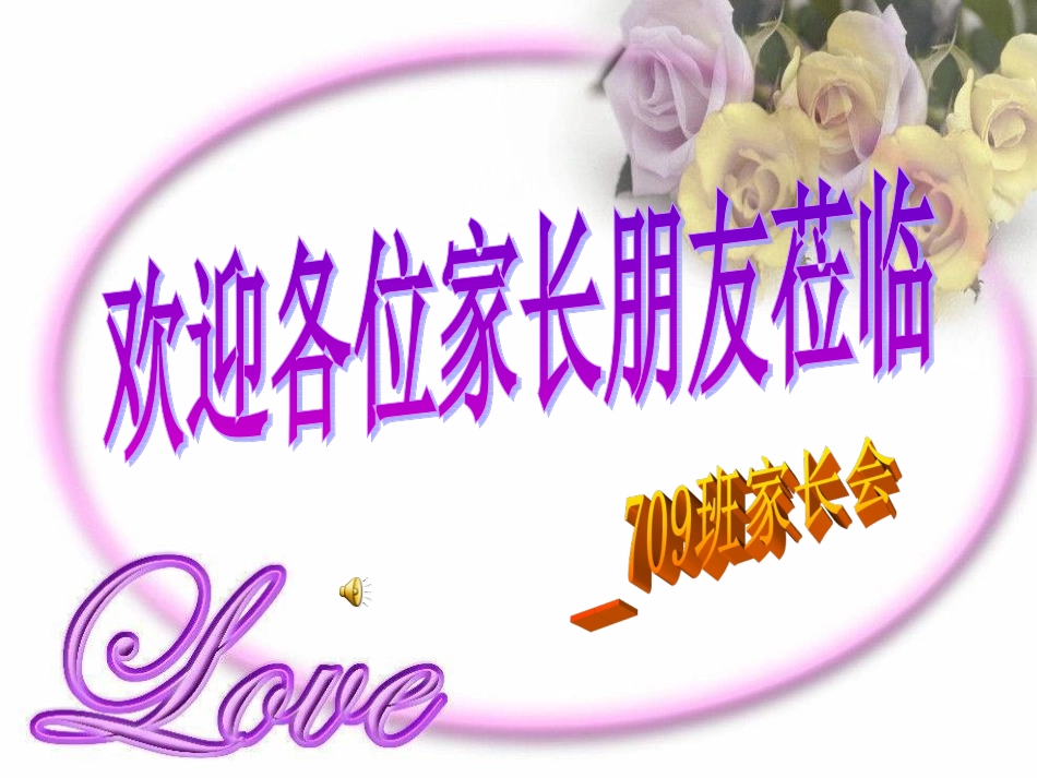 家长会课件20169_第1页