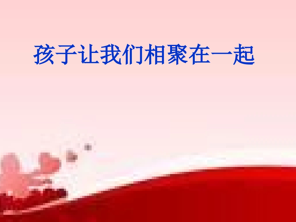家长会课件20169_第2页