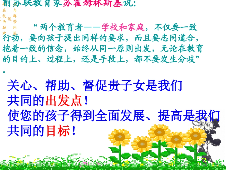 家长会课件20169_第3页