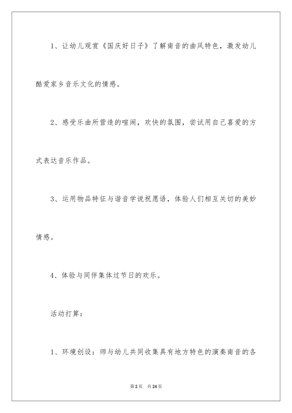 2024中班国庆节教案_第2页