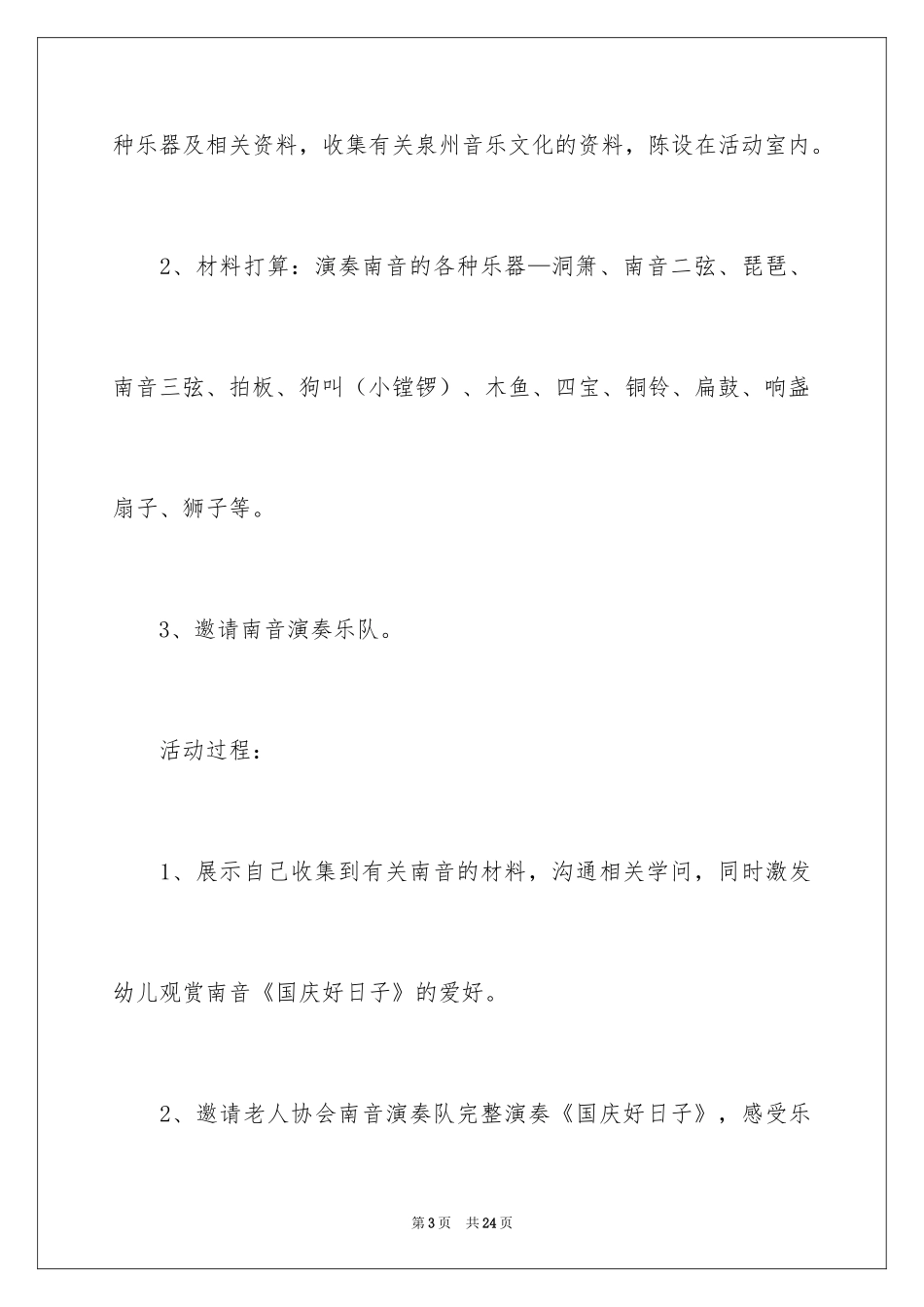 2024中班国庆节教案_第3页