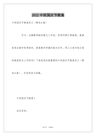2024中班国庆节教案