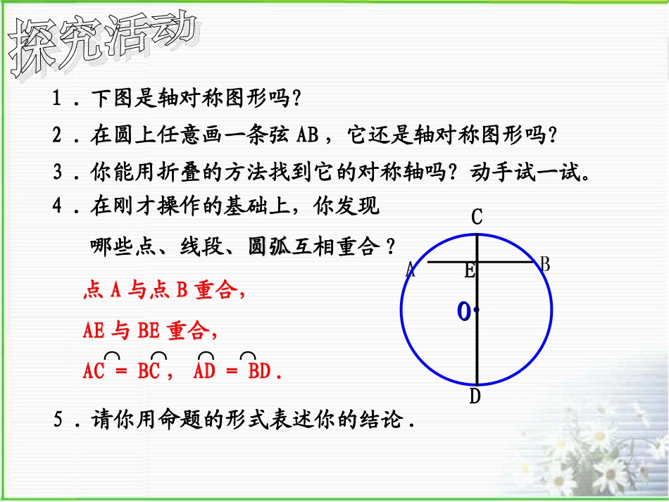 垂径定理（）yibin_第2页