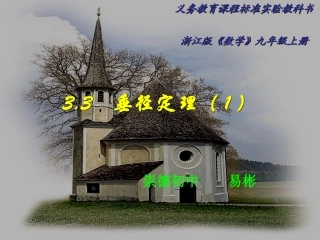 垂径定理（）yibin