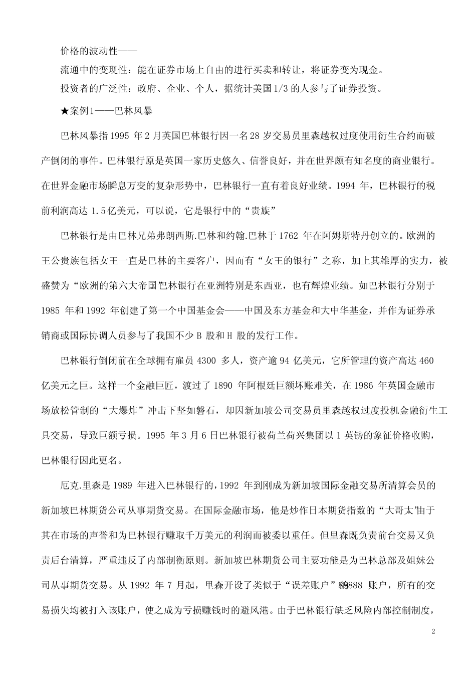 第五章 国际证券投资(一)国际证券投资概述_第2页