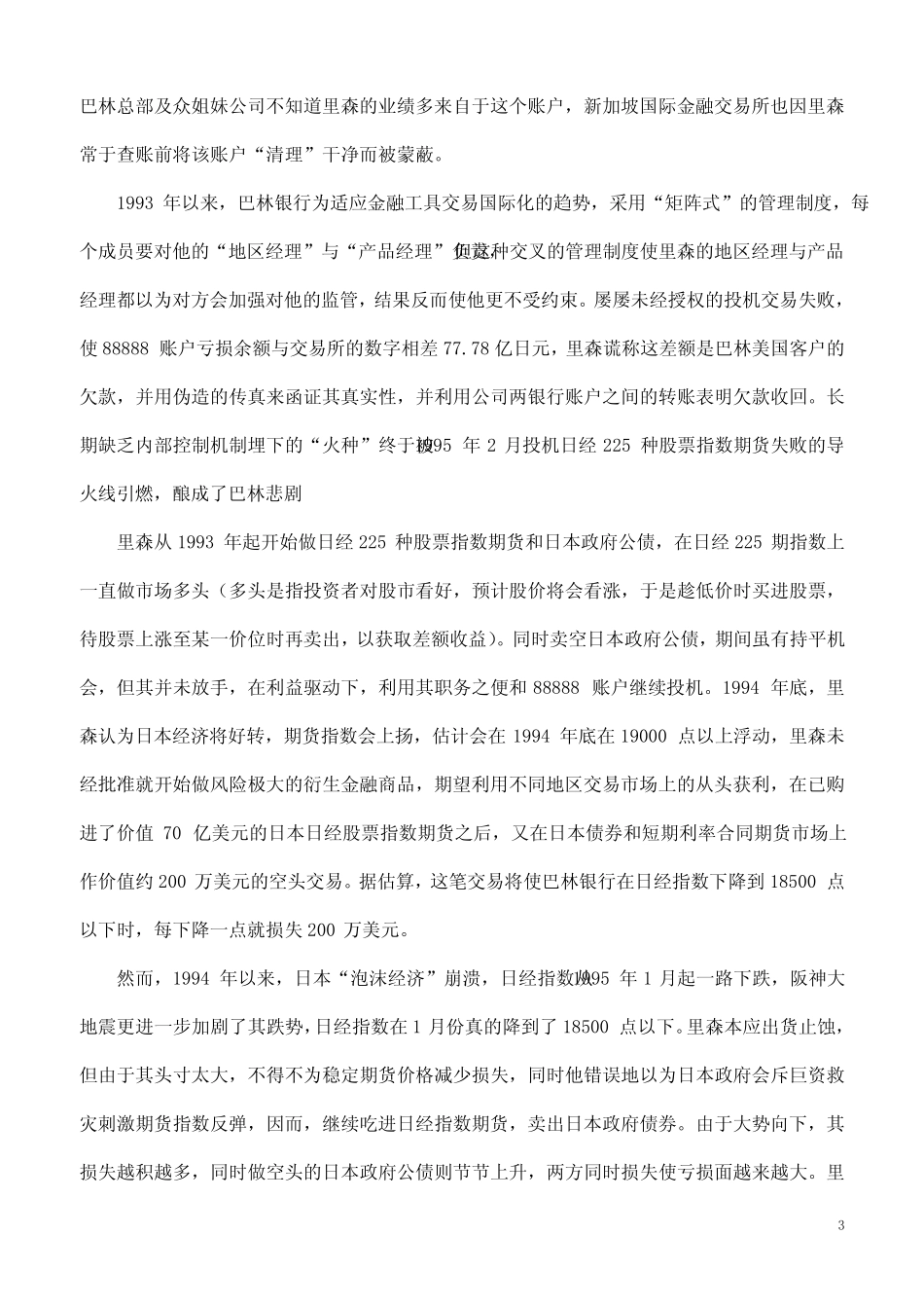 第五章 国际证券投资(一)国际证券投资概述_第3页
