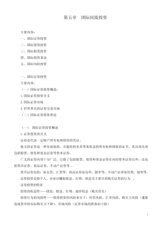 第五章 国际证券投资(一)国际证券投资概述