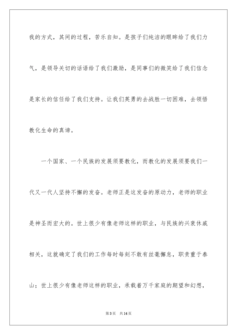 2024优秀教师演讲稿_431_第3页