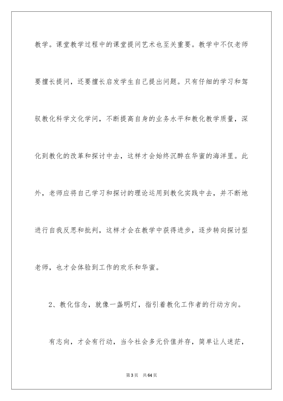 2024个人国培学习计划_3_第3页
