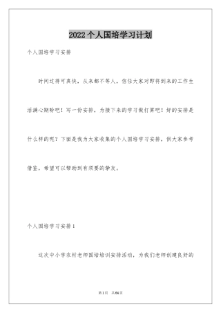 2024个人国培学习计划_3