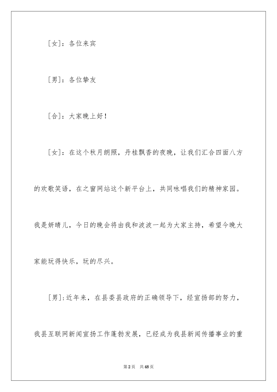 2024主持联欢会主持词_80_第2页