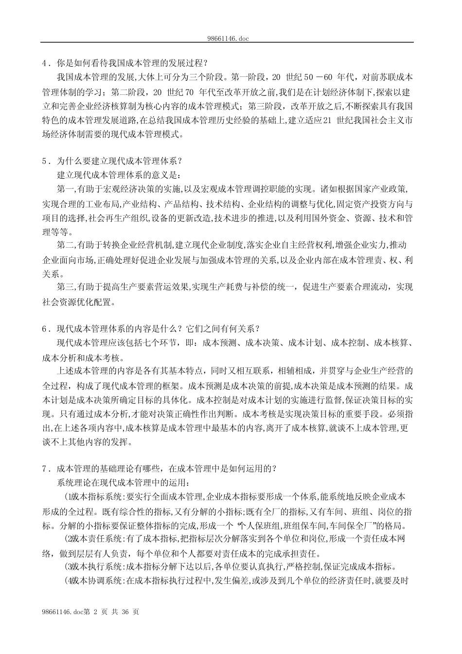 成本管理课程问题库_第2页