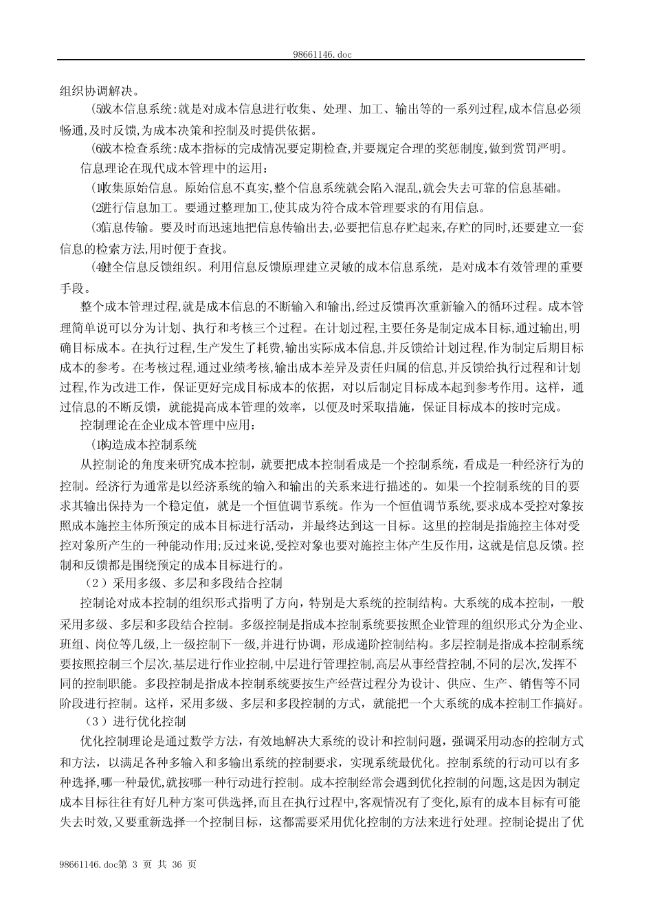 成本管理课程问题库_第3页