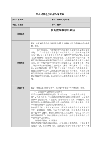 毕显斌的教学妙招分享表单