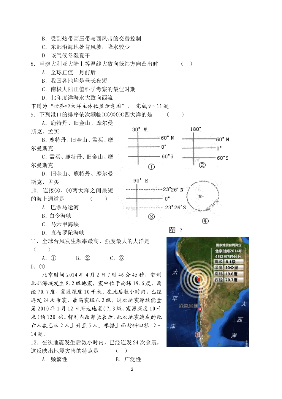 高二地理5月考_第2页