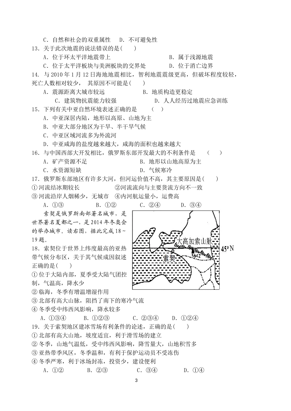 高二地理5月考_第3页