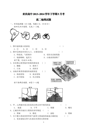 高二地理5月考