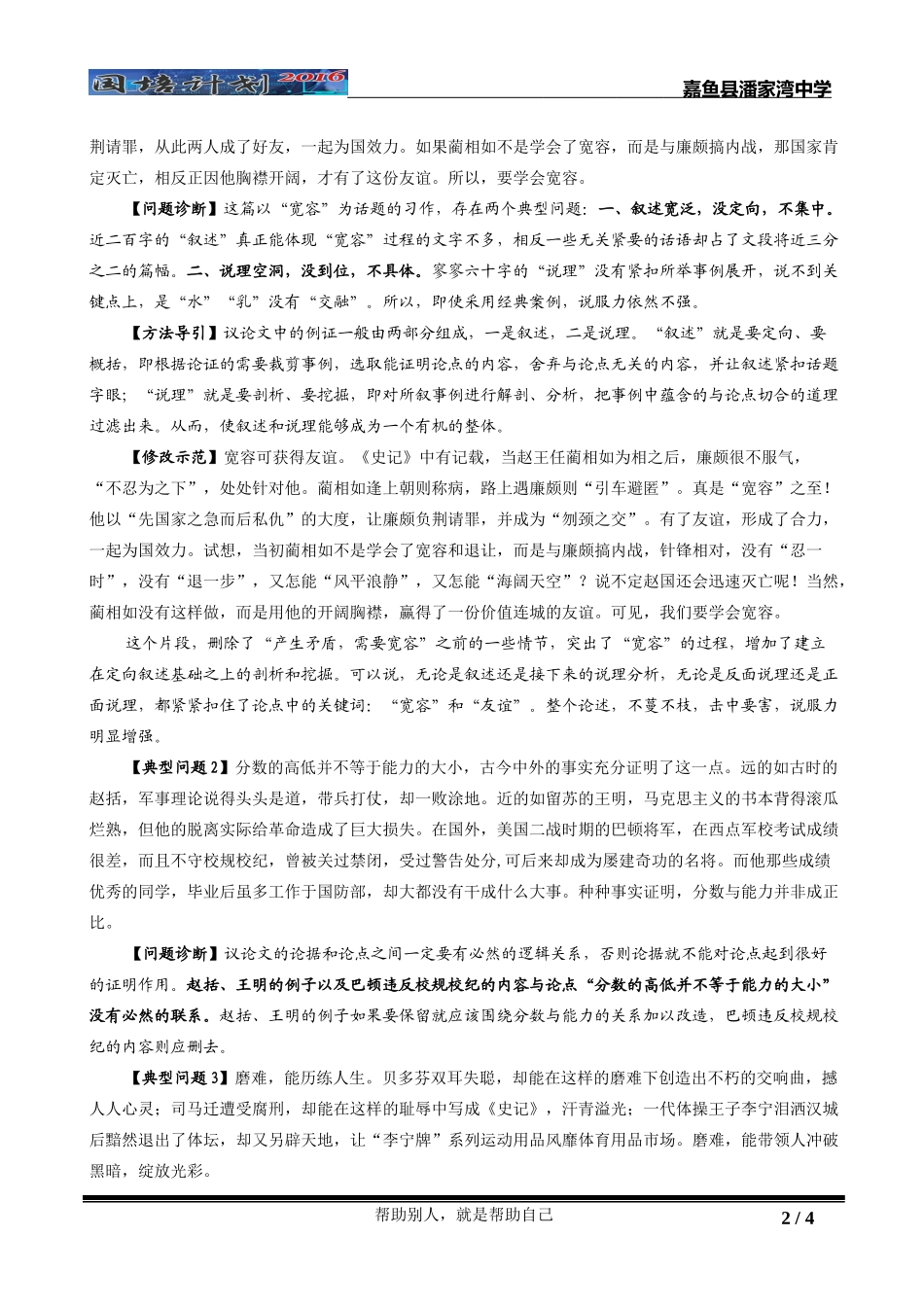 叙述论据的方法_第2页