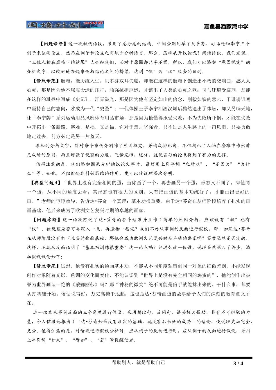 叙述论据的方法_第3页