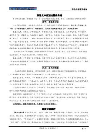 叙述论据的方法