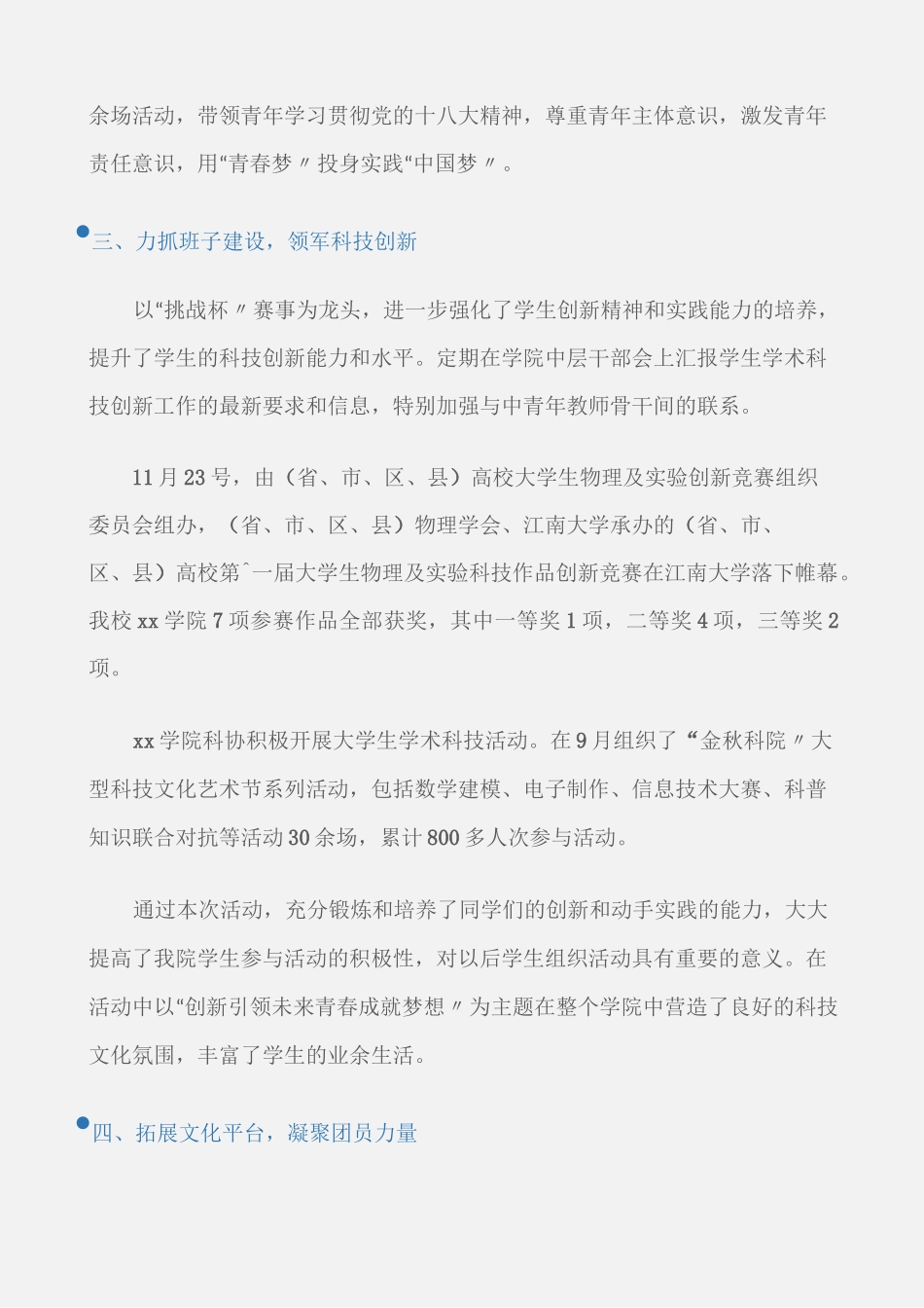 (事迹材料)五四红旗团委申报事迹材料_第3页