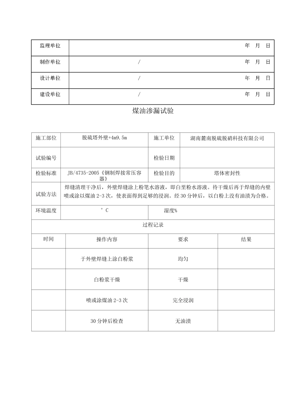 煤油渗漏试验_第3页