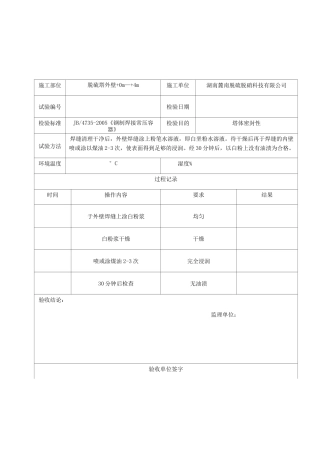 煤油渗漏试验