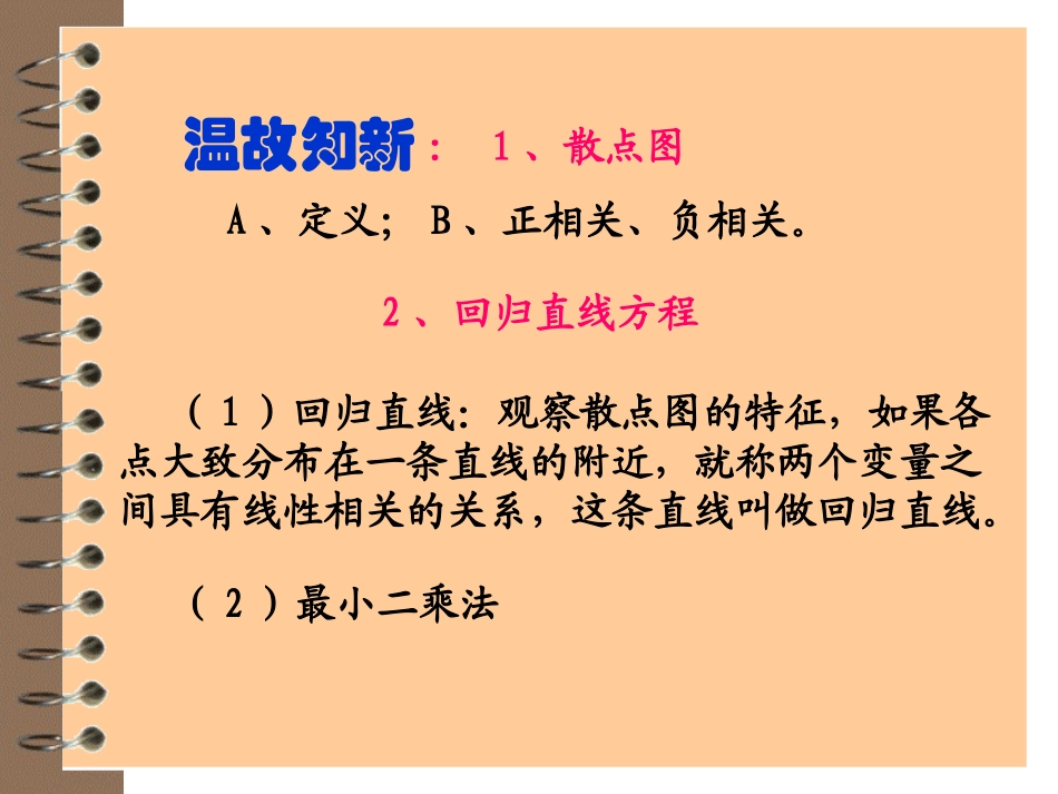 变量间的相关关系（人教A版必修）_第2页