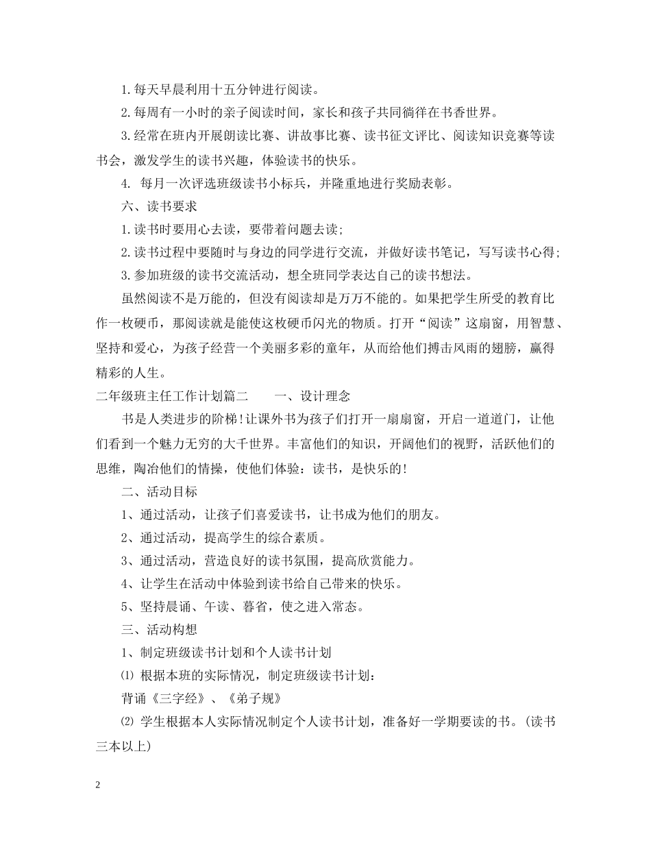 二年级班主任工作计划上学期 _第2页