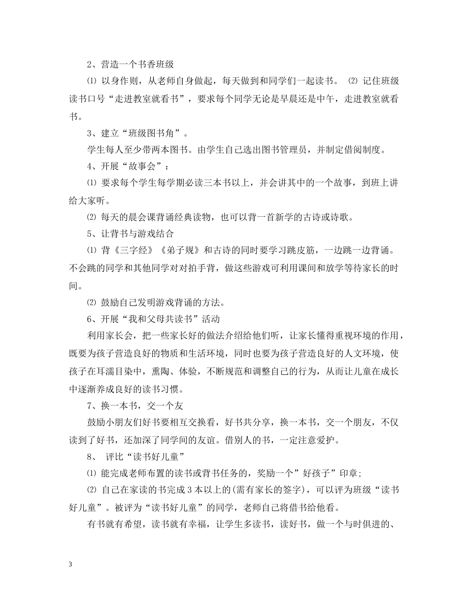 二年级班主任工作计划上学期 _第3页