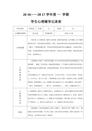 心里咨询案例2