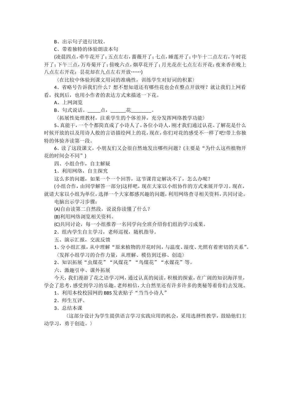 花钟教学设计_第2页