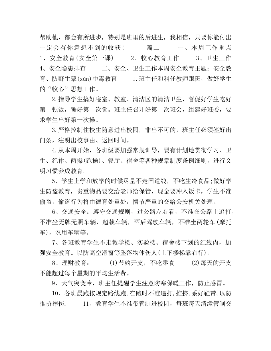 二年级班主任周工作计划表范文5篇 _第2页