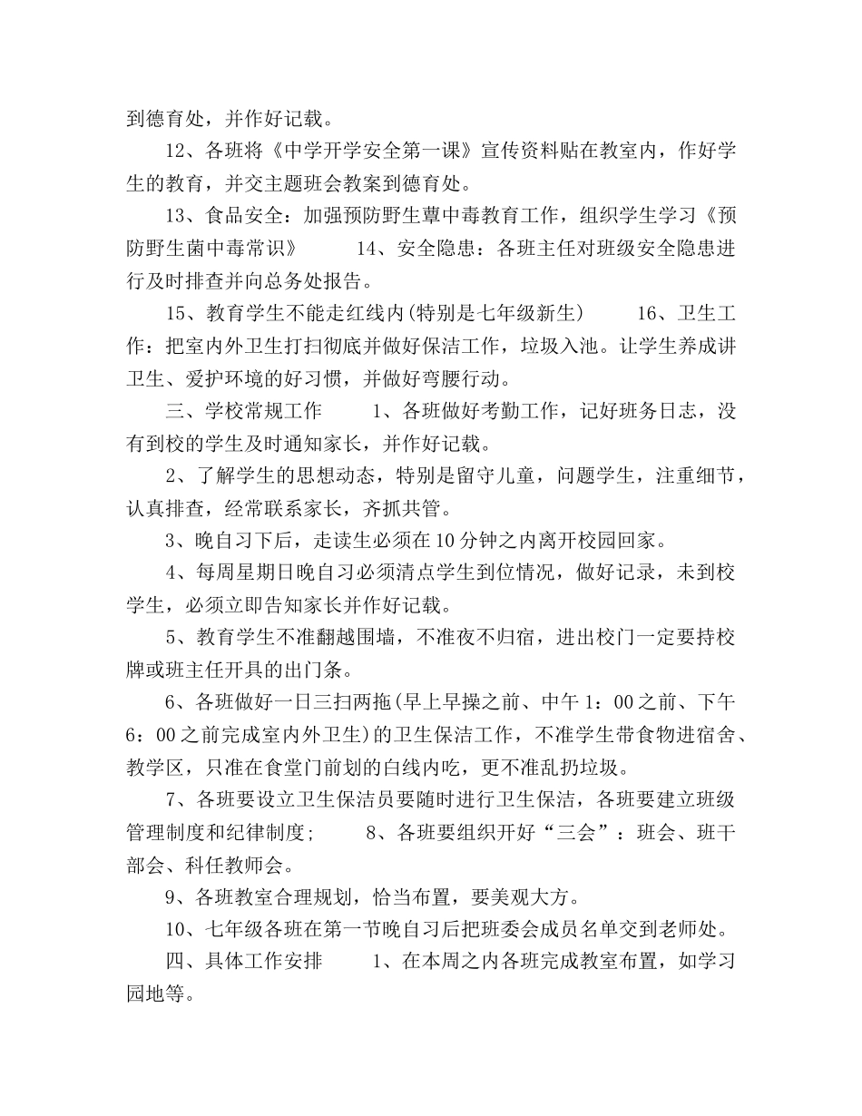 二年级班主任周工作计划表范文5篇 _第3页