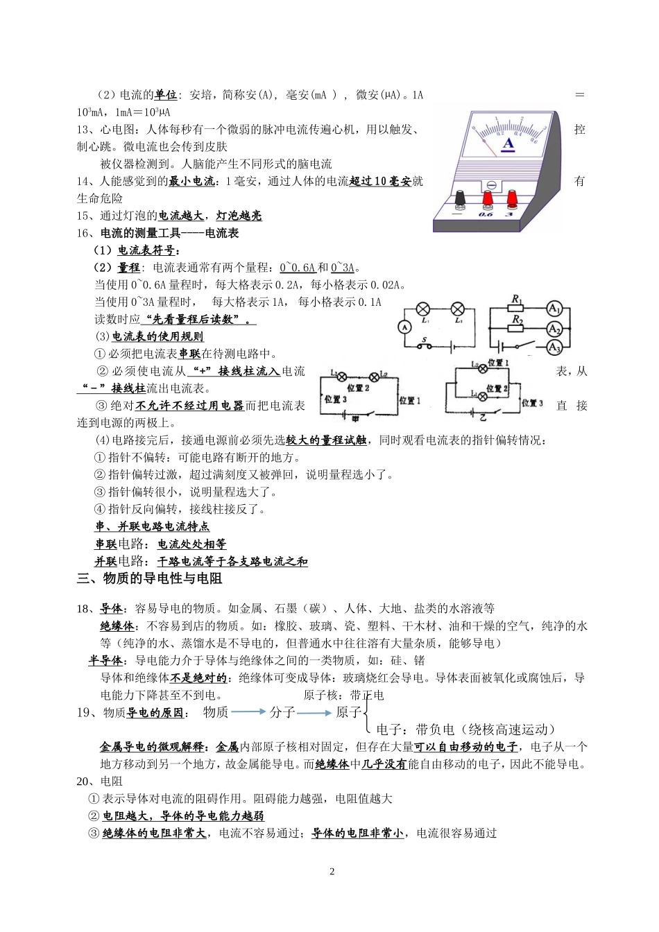 浙教版科学八年级上第四章复习提纲_第2页