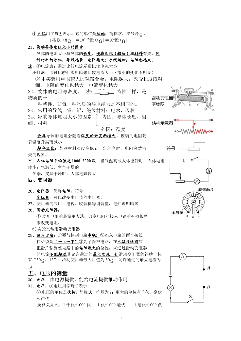 浙教版科学八年级上第四章复习提纲_第3页