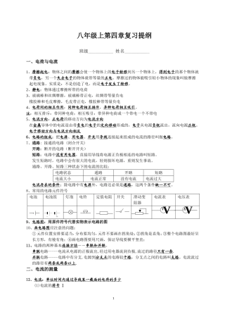 浙教版科学八年级上第四章复习提纲