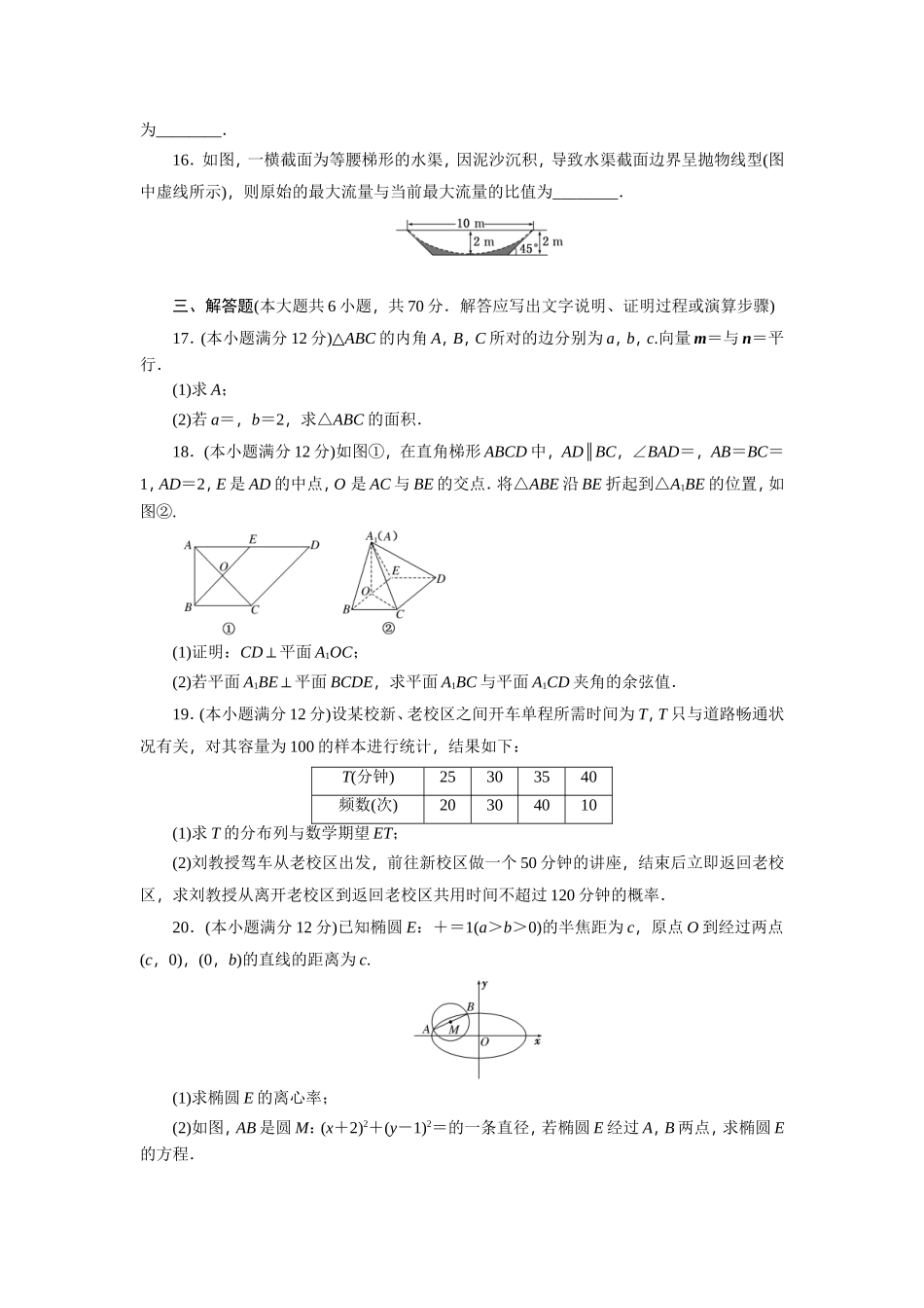 2015年普通高等学校招生全国统一考试(陕西理)_第3页