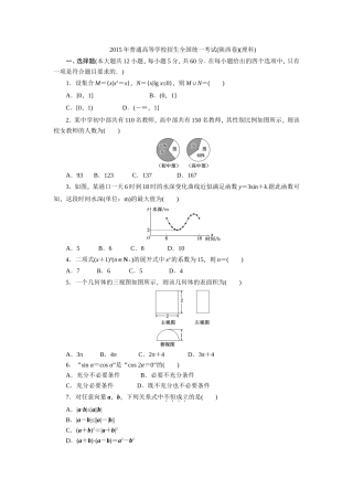 2015年普通高等学校招生全国统一考试(陕西理)