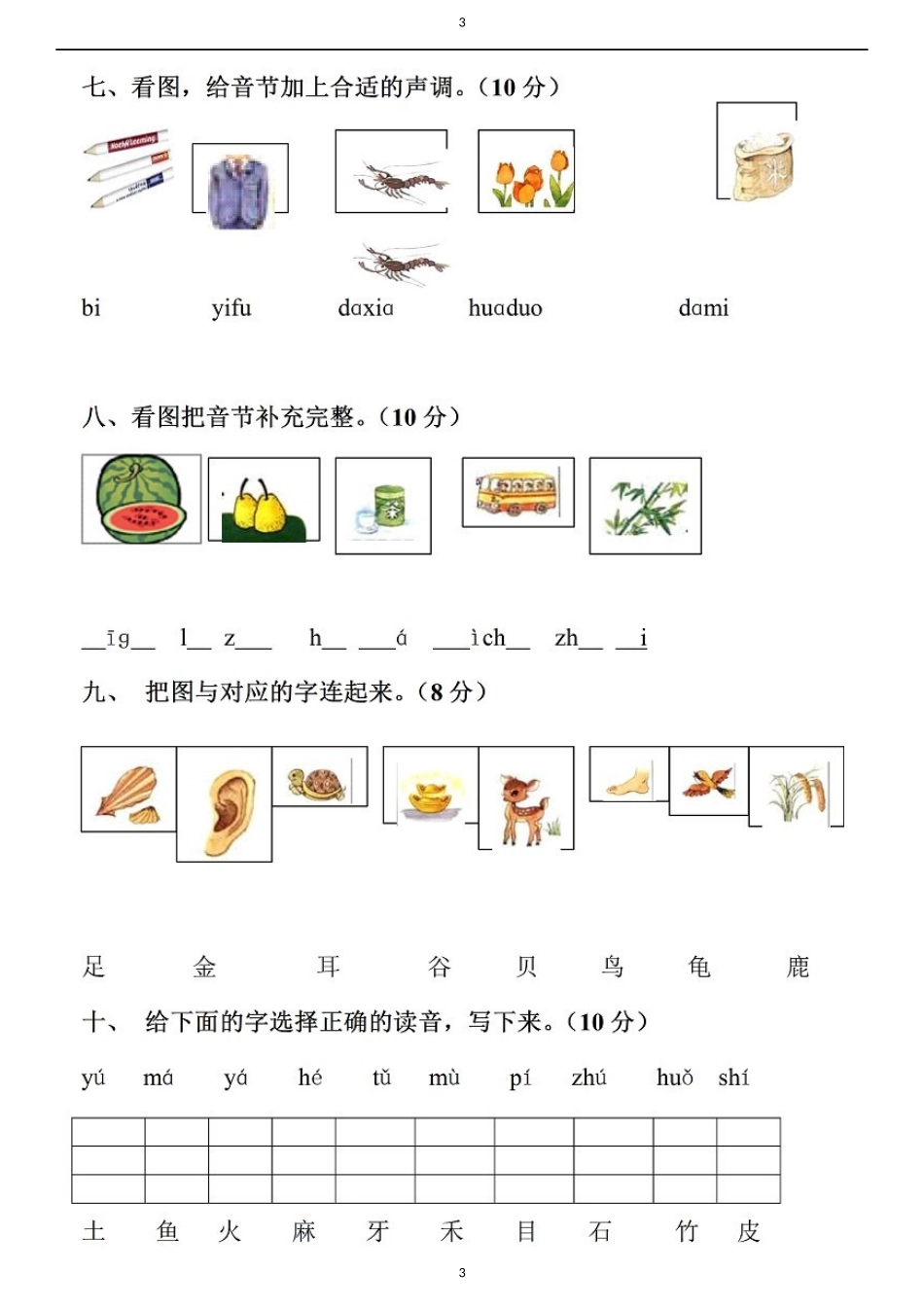 拼音c1 (2)_第3页