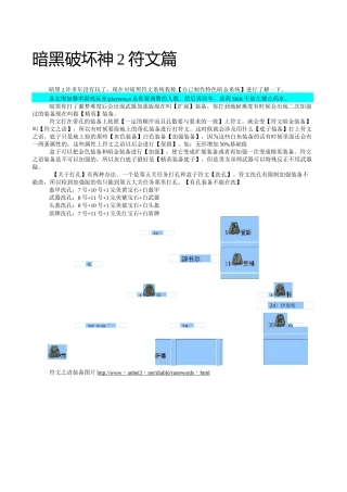 暗黑破坏神2符文篇适用1.13以上版本