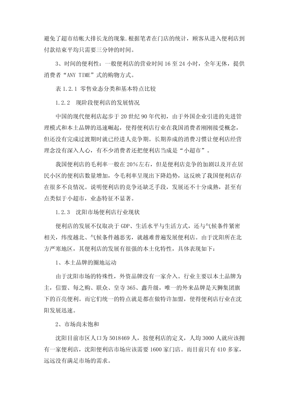 便利店业态环境分析_第3页